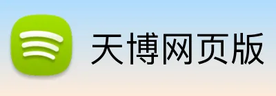 天博网页版 Logo